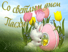 С праздником!